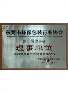 中國包裝聯合會紙製品包裝委員會常務委（wěi）員  