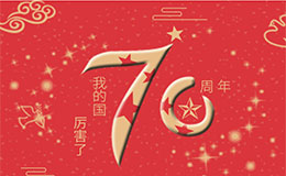 KBM祝賀中國成立七十周年（nián）！